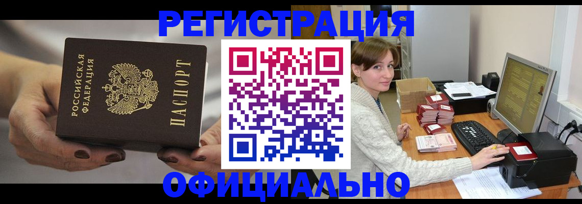 прописка регистрация в Николаевске-на-Амуре